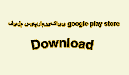 فیلم سوپرامریکایی Google Play Store Download APK